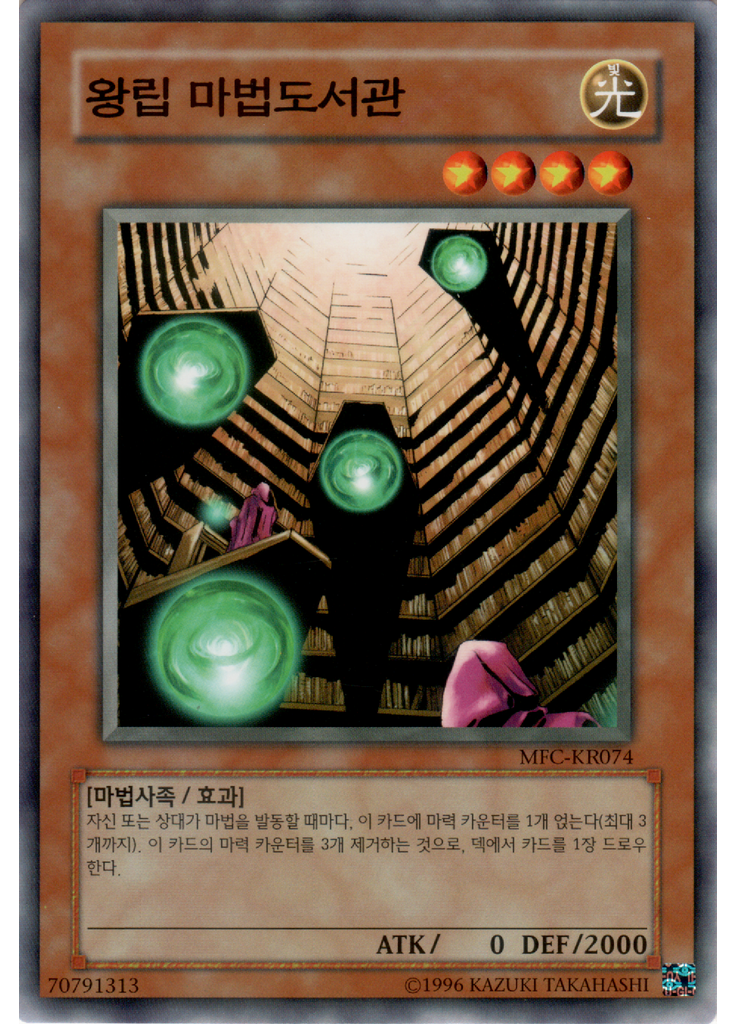 왕립 마법도서관 (Common Unlimited)