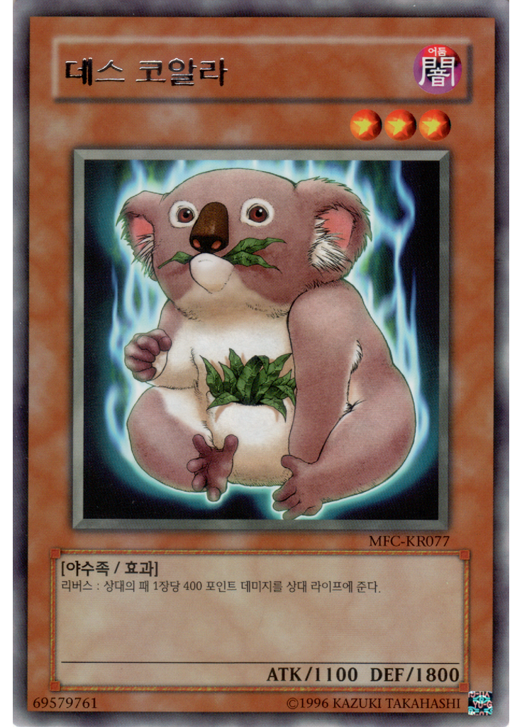데스 코알라 (Rare Unlimited)