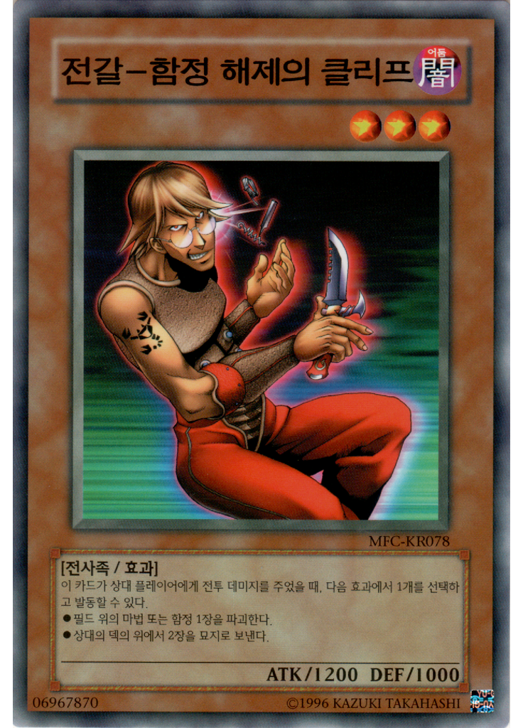 전갈－함정 해제의 클리프 (Common Unlimited)