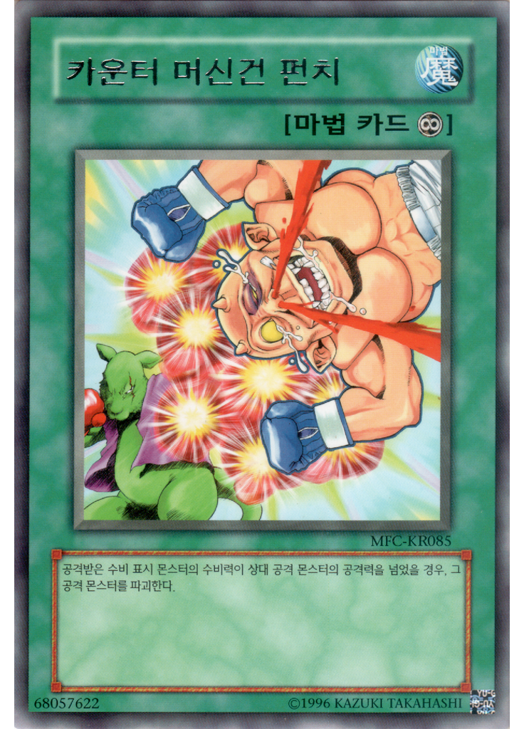 카운터 머신건 펀치 (Rare Unlimited)