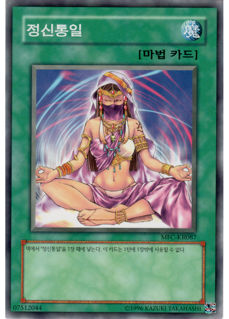 정신통일 (Common Unlimited)