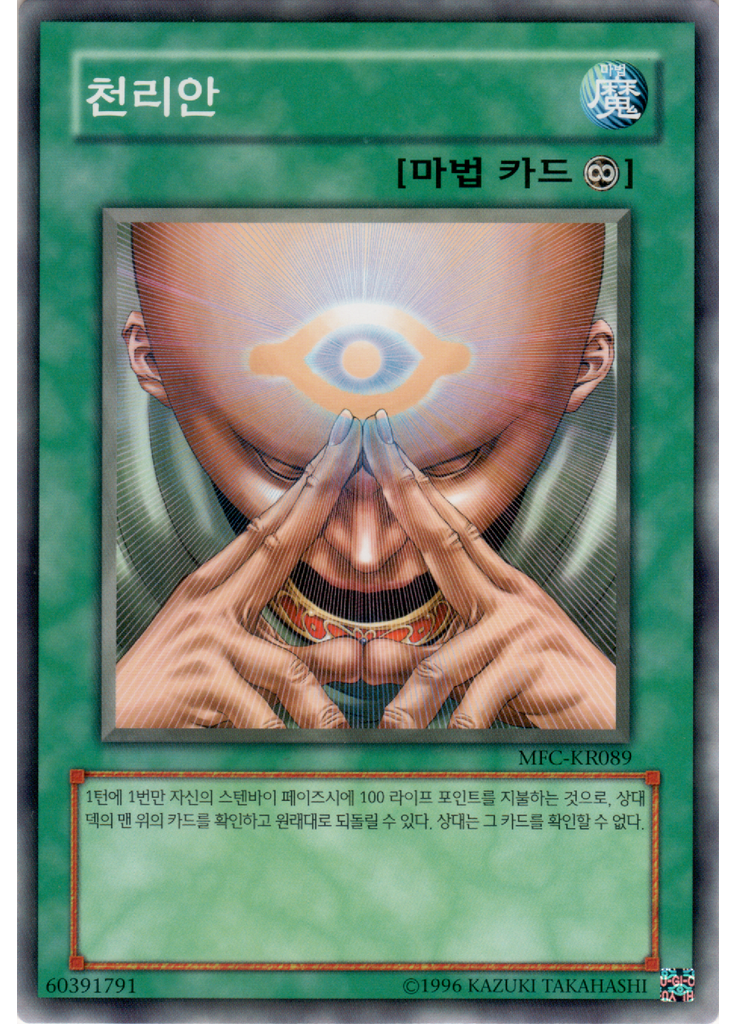 천리안 (Common Unlimited)