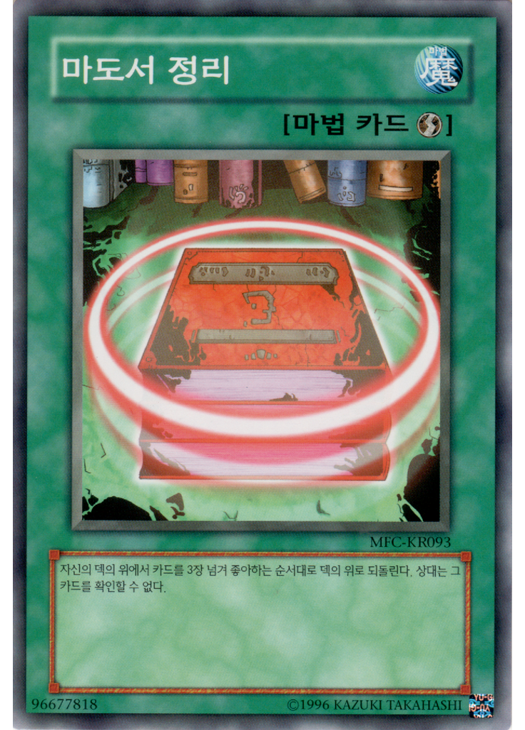 마도서 정리 (Common Unlimited)