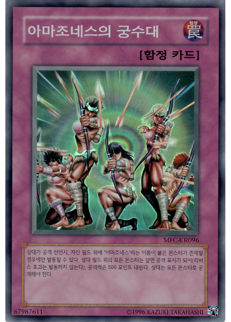아마조네스의 궁수대 (Super Rare Unlimited)