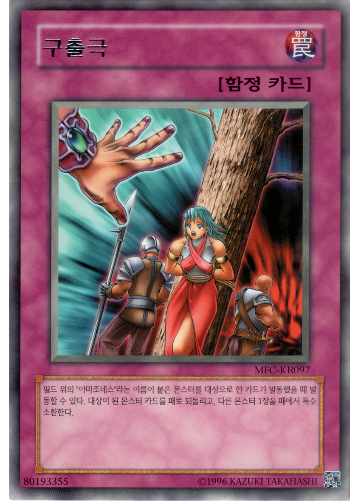 구출극 (Rare Unlimited)