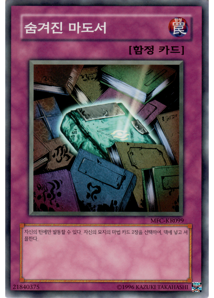숨겨진 마도서 (Common Unlimited)