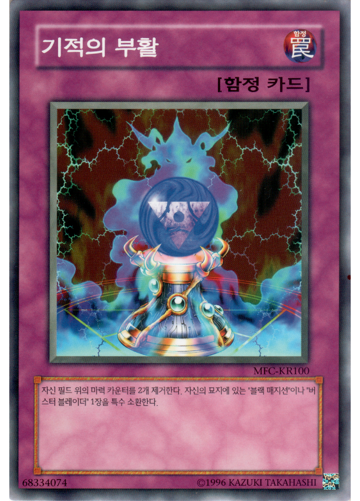 기적의 부활 (Common Unlimited)