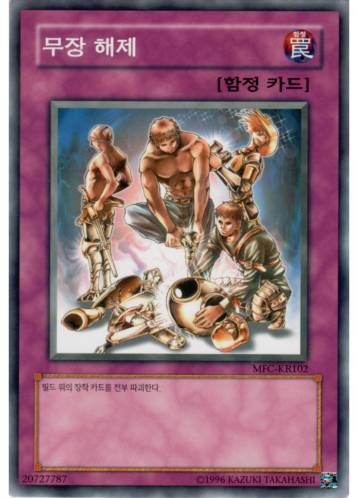 무장 해제 (Common Unlimited)