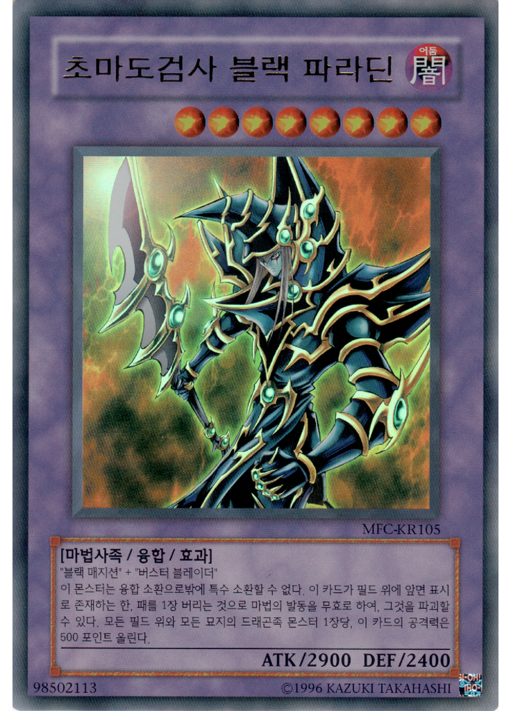 초마도검사 블랙 파라딘 (Ultra Rare Unlimited)