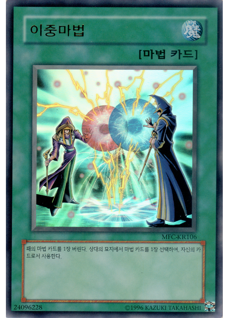 이중마법 (Ultra Rare Unlimited)