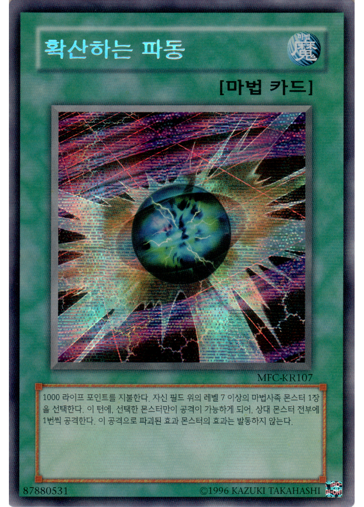 확산하는 파동 (Secret Rare Unlimited Reprint)