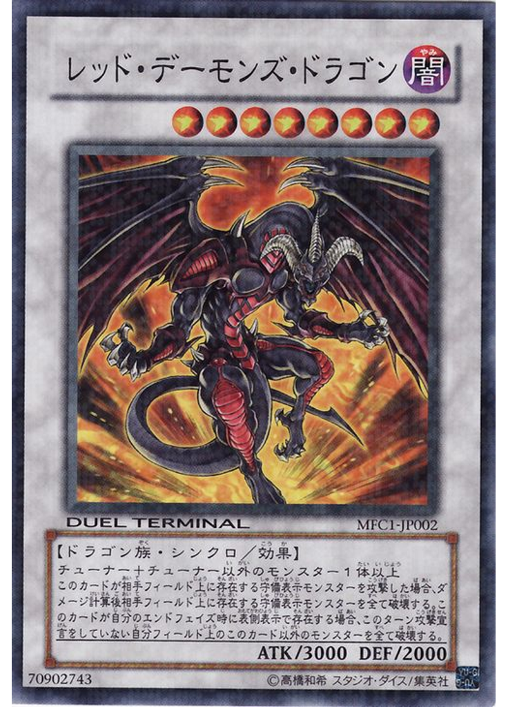レッド・デーモンズ・ドラゴン