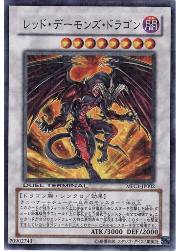 レッド・デーモンズ・ドラゴン