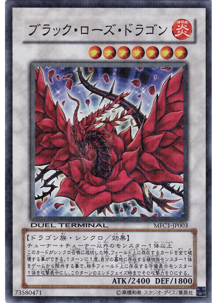 ブラック・ローズ・ドラゴン