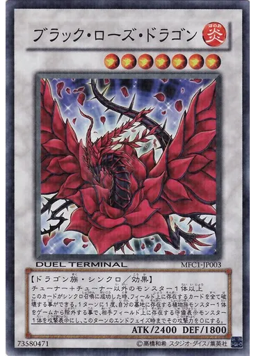 ブラック・ローズ・ドラゴン