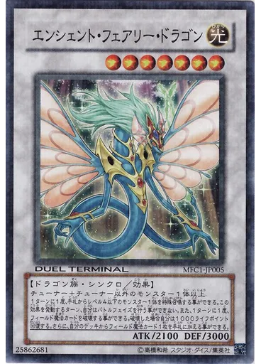 エンシェント・フェアリー・ドラゴン — Monster Figure Collection promotional cards