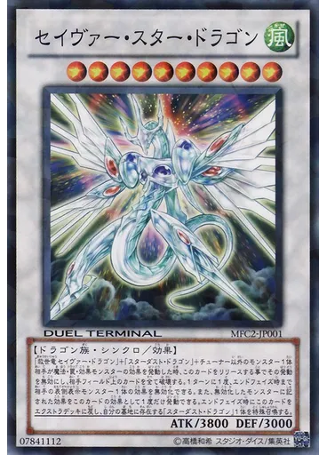 セイヴァー・スター・ドラゴン — Monster Figure Collection promotional cards
