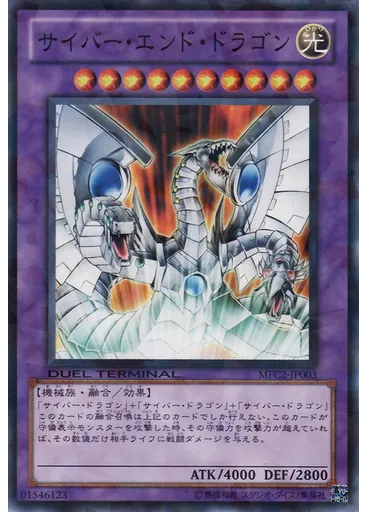サイバー・エンド・ドラゴン — Monster Figure Collection promotional cards
