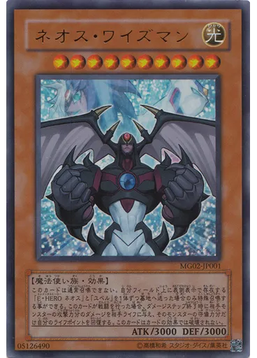 ネオス・ワイズマン — Master Guide 2 promotional cards