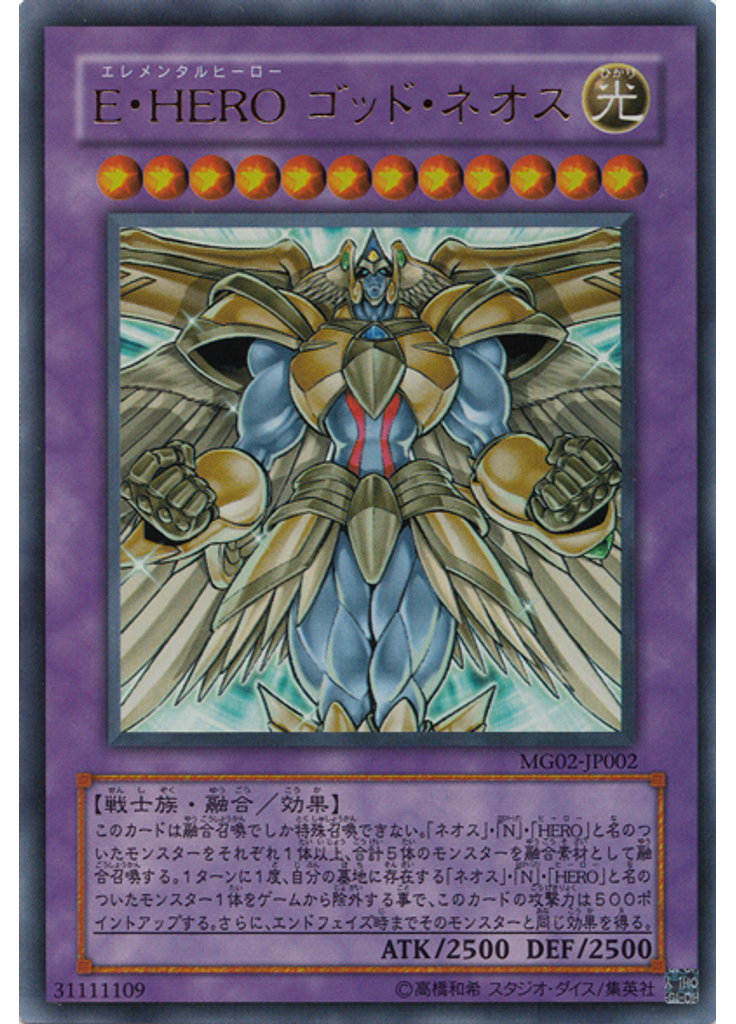 Ｅ・ＨＥＲＯ ゴッド・ネオス