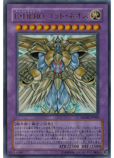 Ｅ・ＨＥＲＯ ゴッド・ネオス