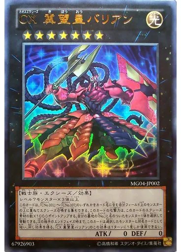 ＣＸ 冀望皇バリアン — Master Guide 2 promotional cards