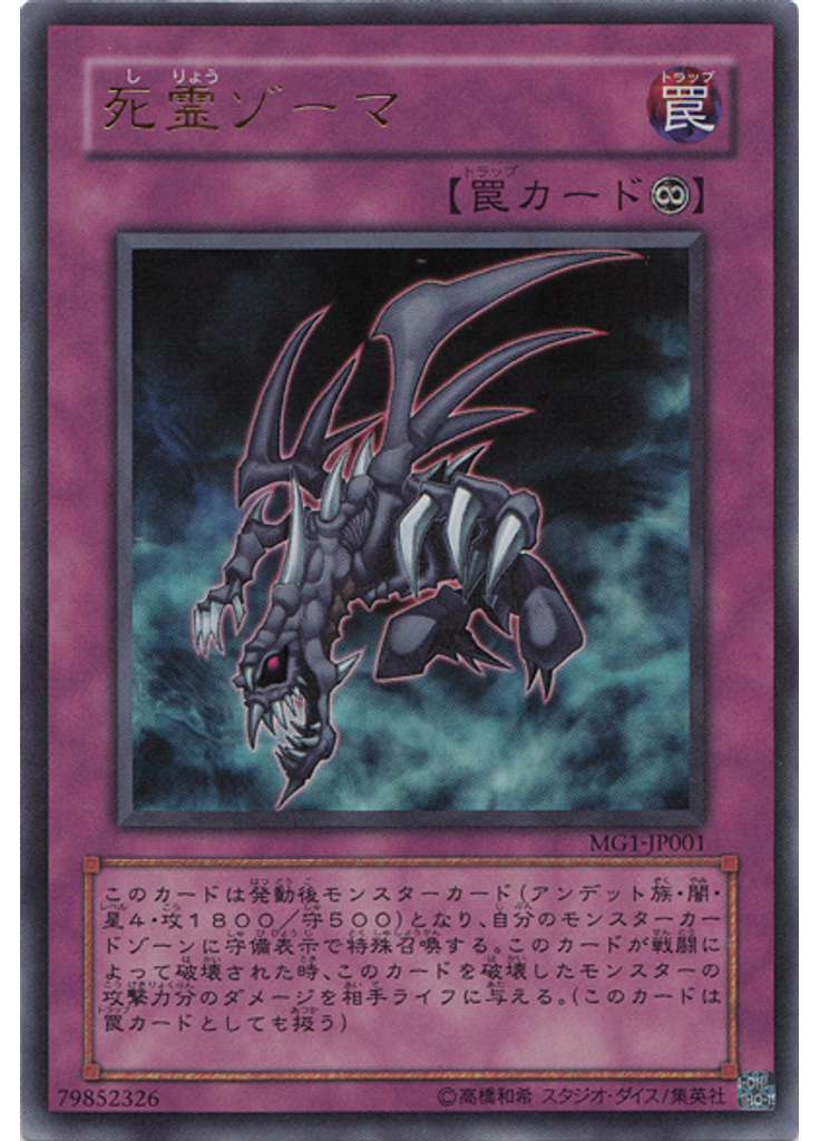 死霊ゾーマ