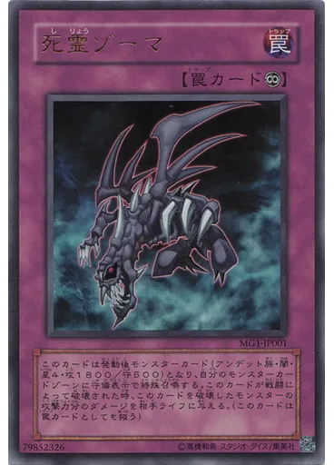 死霊ゾーマ