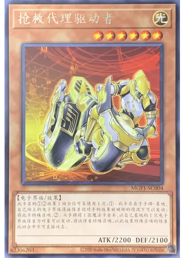 抢救代理驱动者