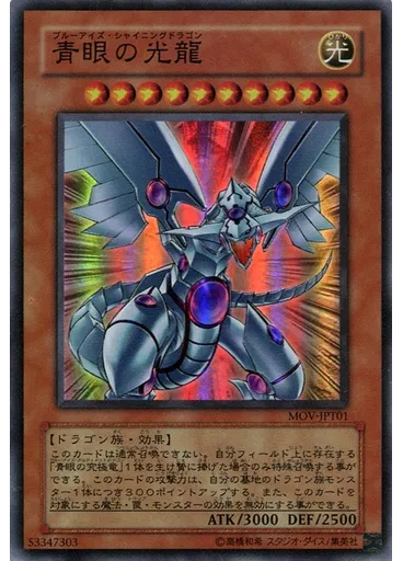 青眼の光龍