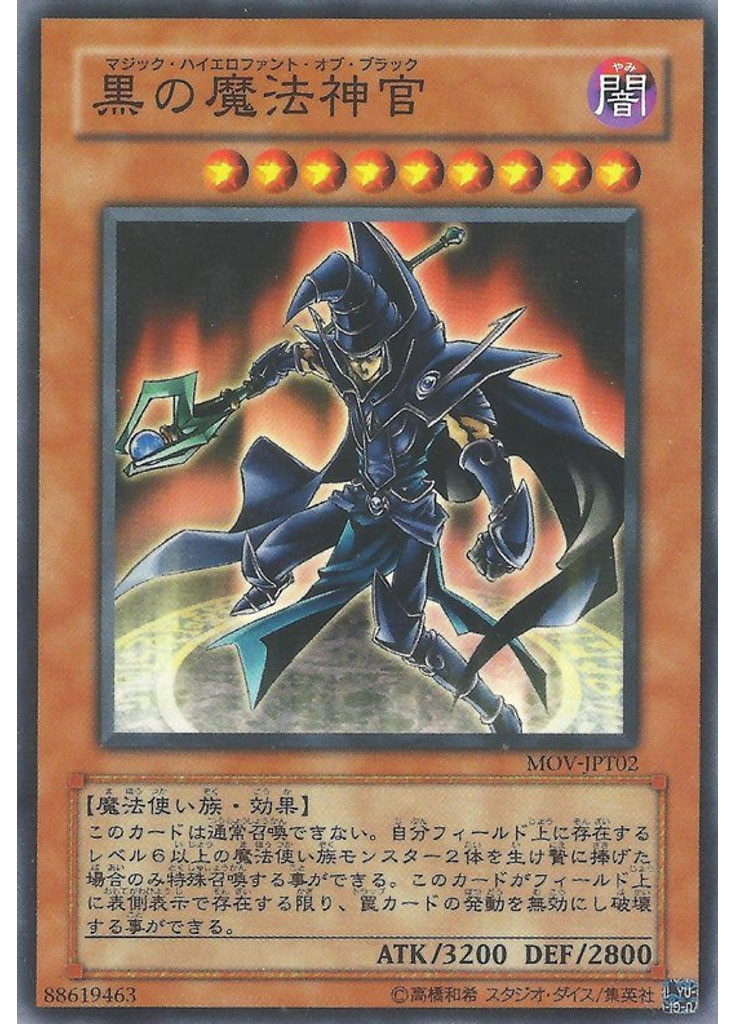 黒の魔法神官