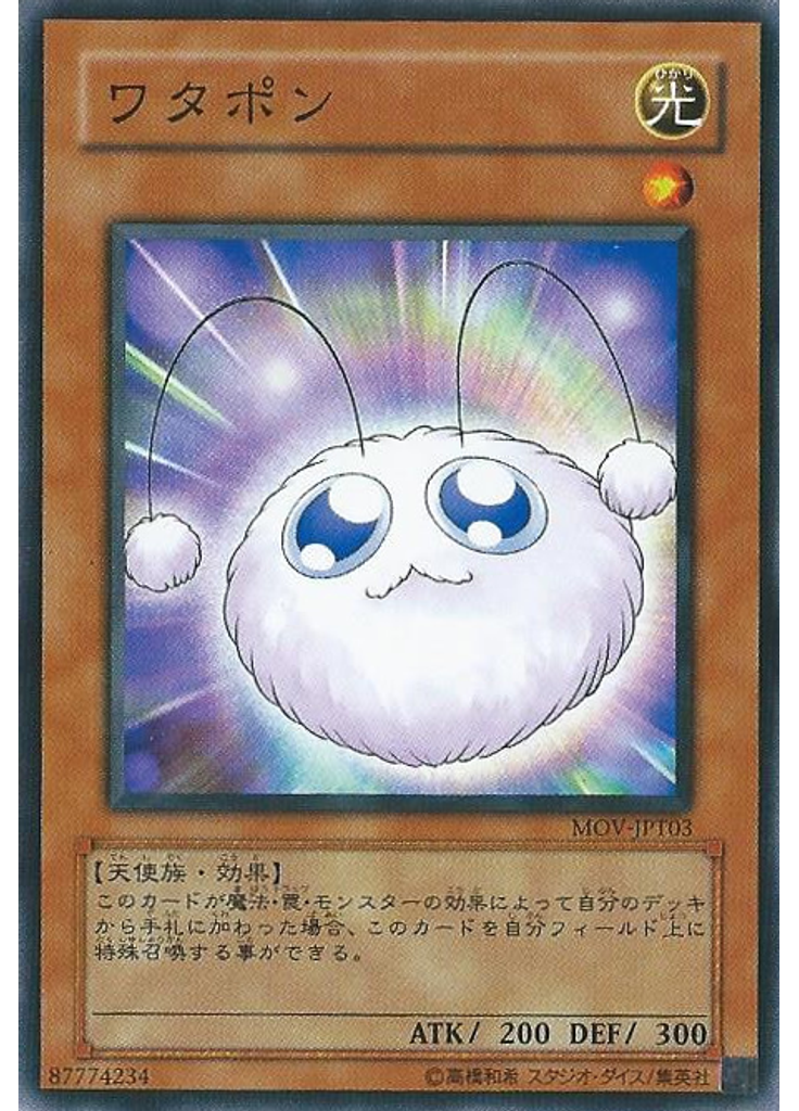 ワタポン