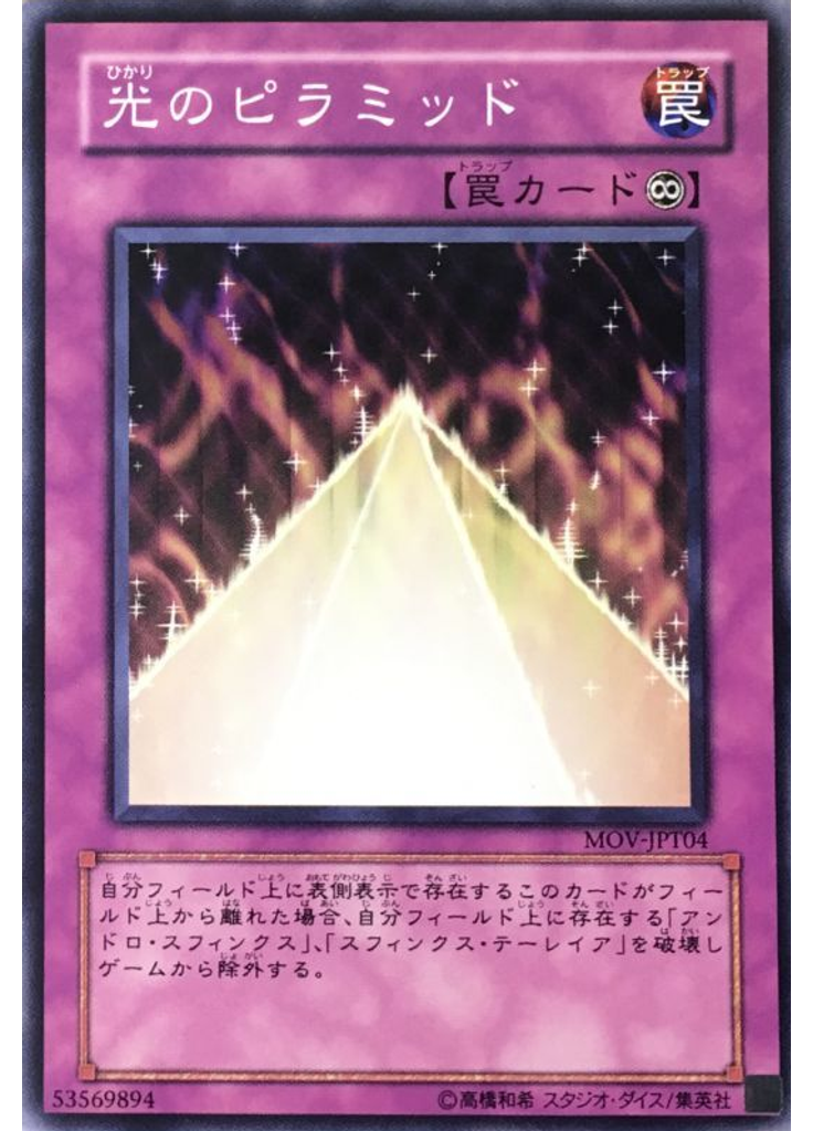 光のピラミッド
