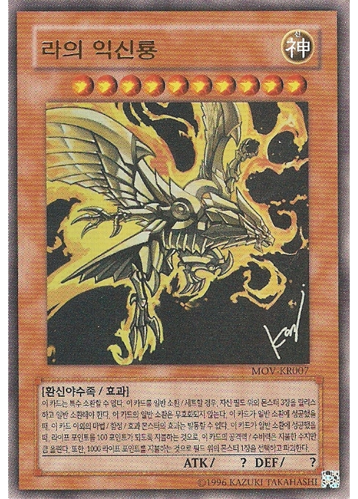 라의 익신룡