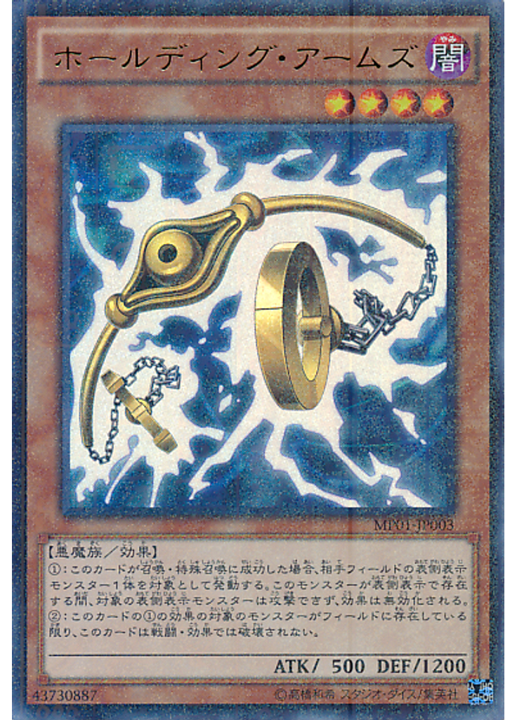ホールディング・アームズ