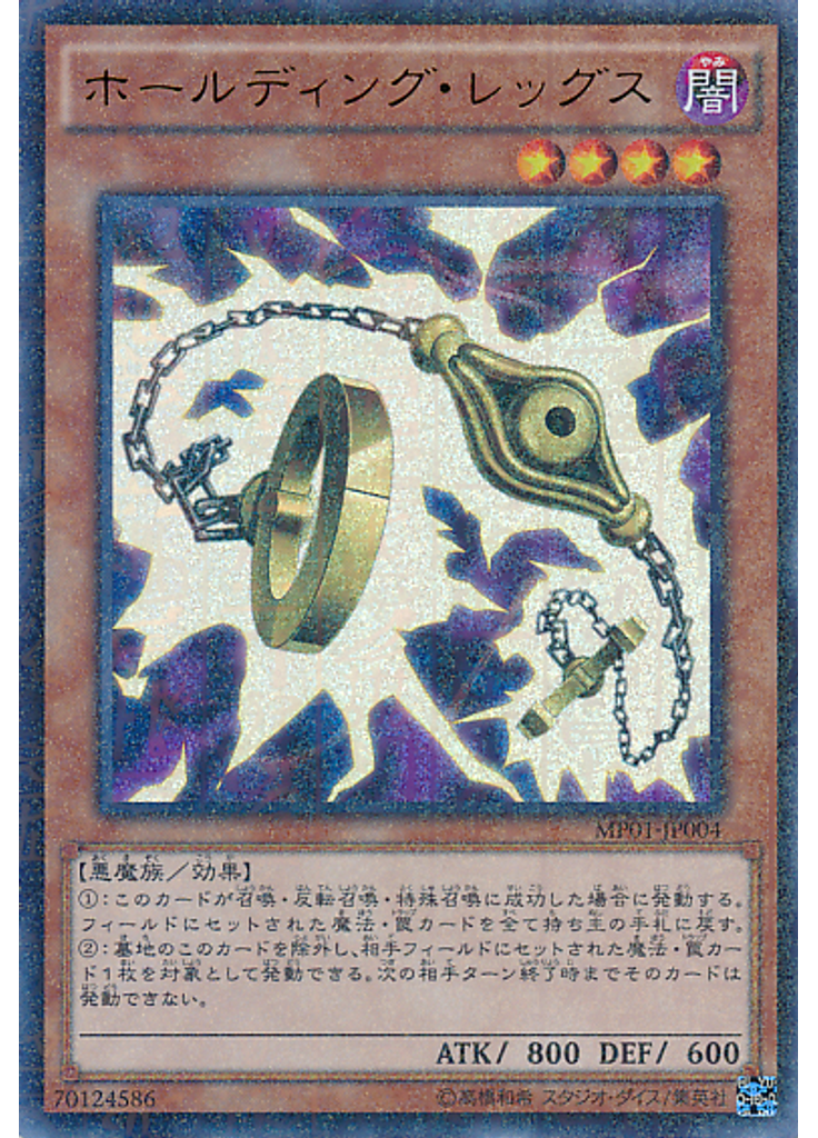 ホールディング・レッグス
