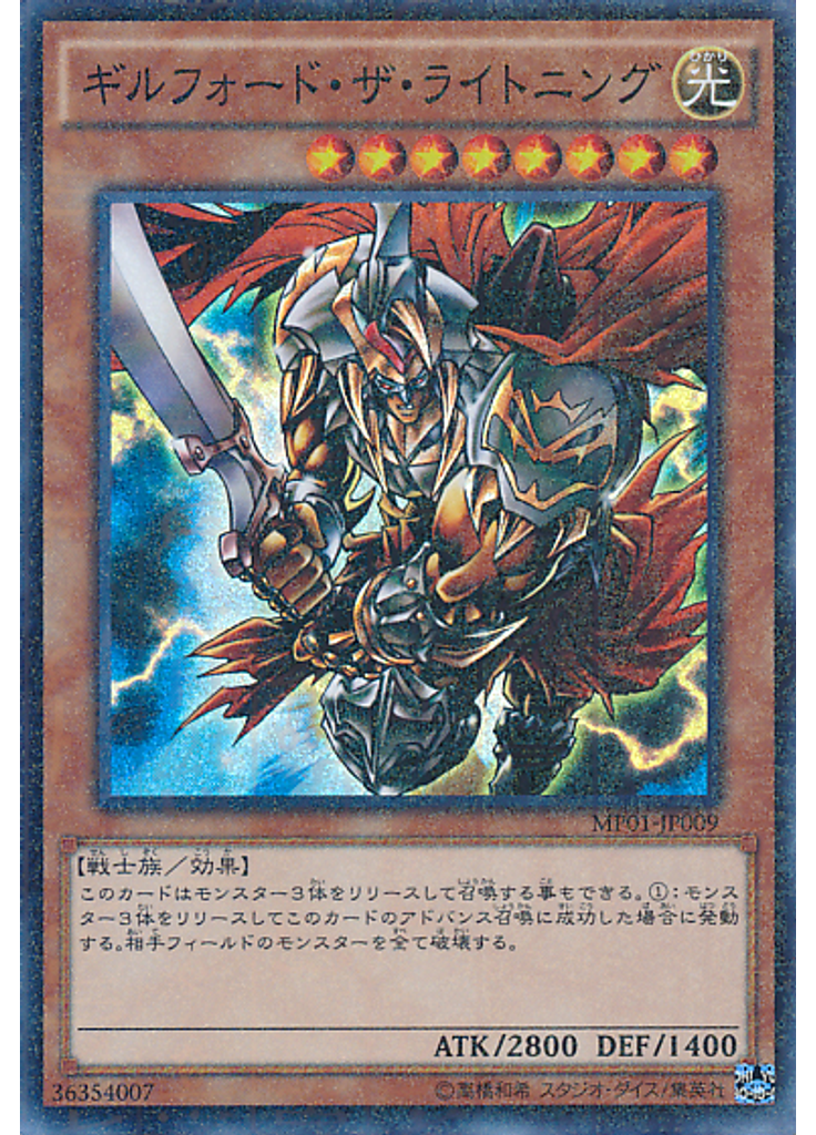 ギルフォード・ザ・ライトニング