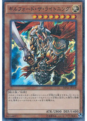 ギルフォード・ザ・ライトニング