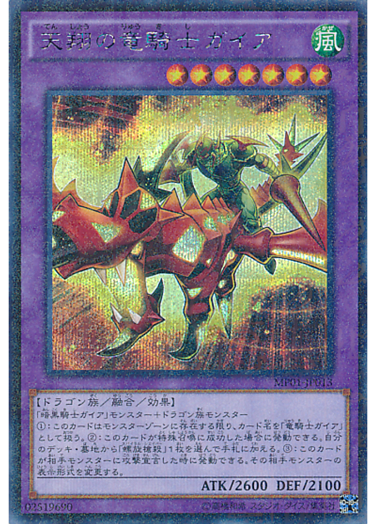 天翔の竜騎士ガイア