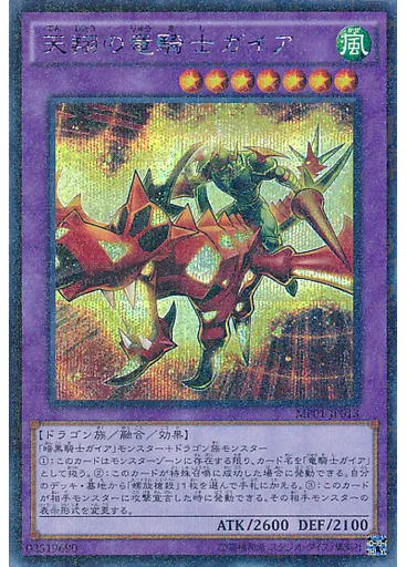 天翔の竜騎士ガイア — Millennium Pack (OCG)