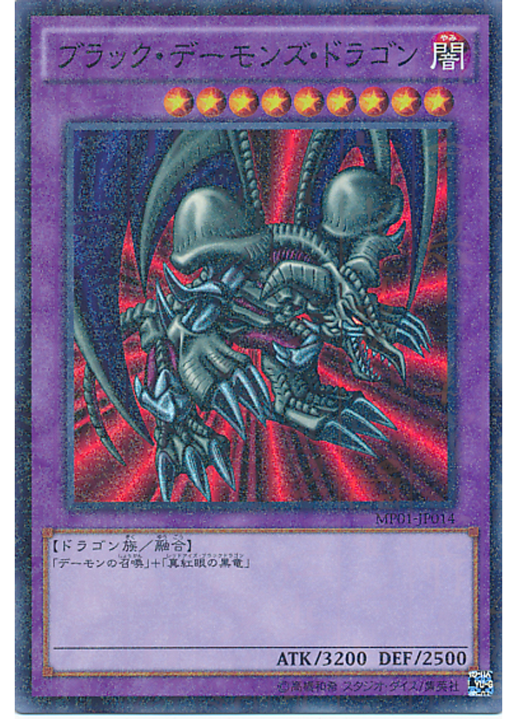 ブラック・デーモンズ・ドラゴン