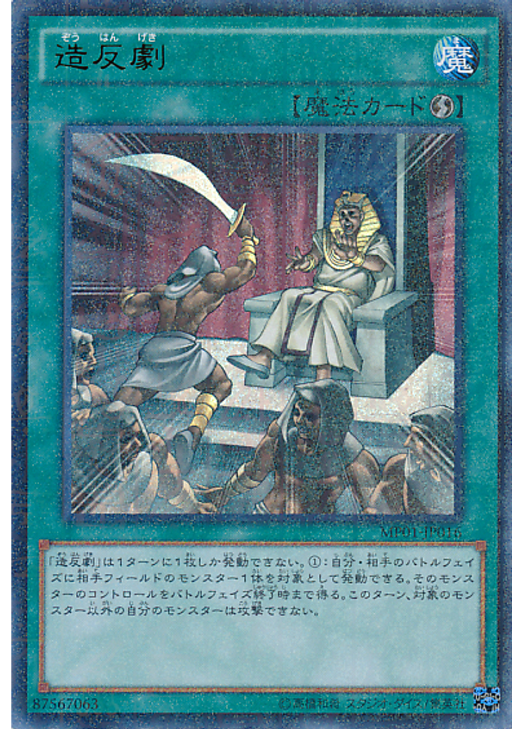 真実の名