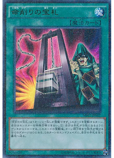 命削りの宝札