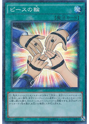 ピースの輪