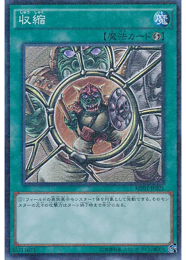 収縮