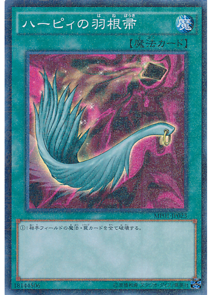 ハーピィの羽根帚