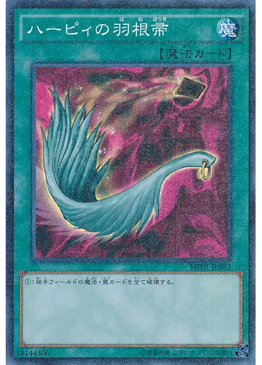ハーピィの羽根帚 — Millennium Pack (OCG)