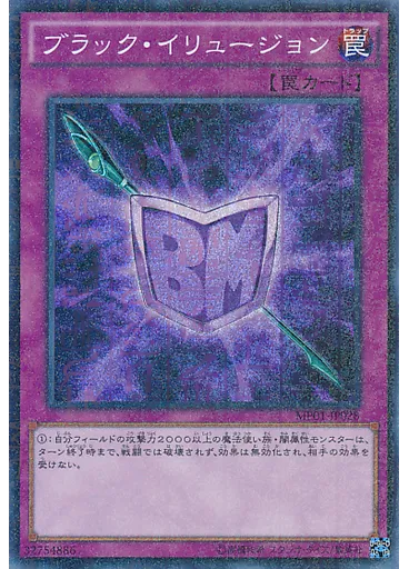 ブラック・イリュージョン