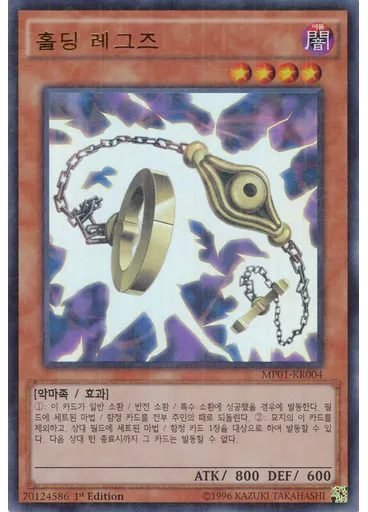 홀딩 레그즈