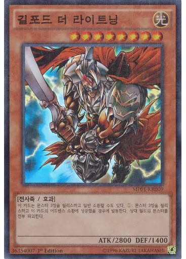 길포드 더 라이트닝